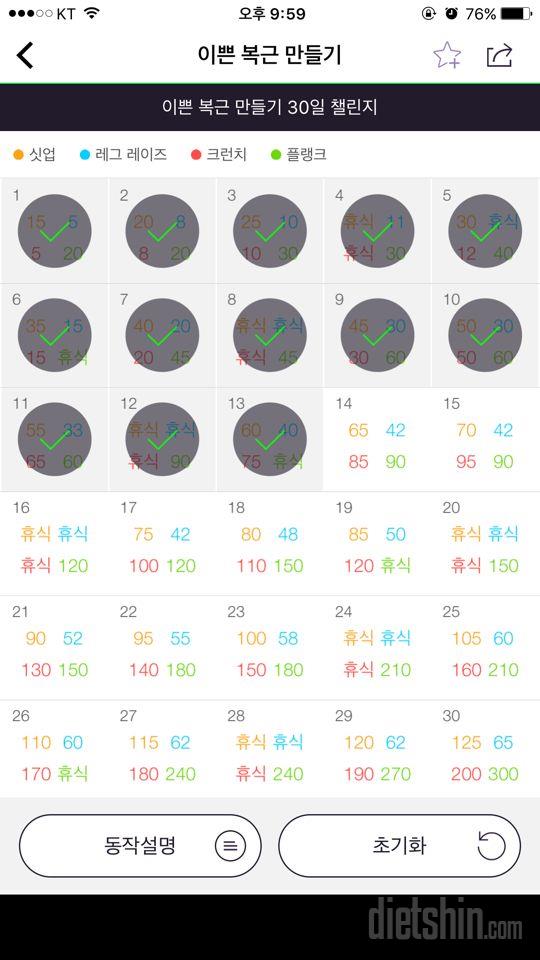 30일 복근 만들기 73일차 성공!