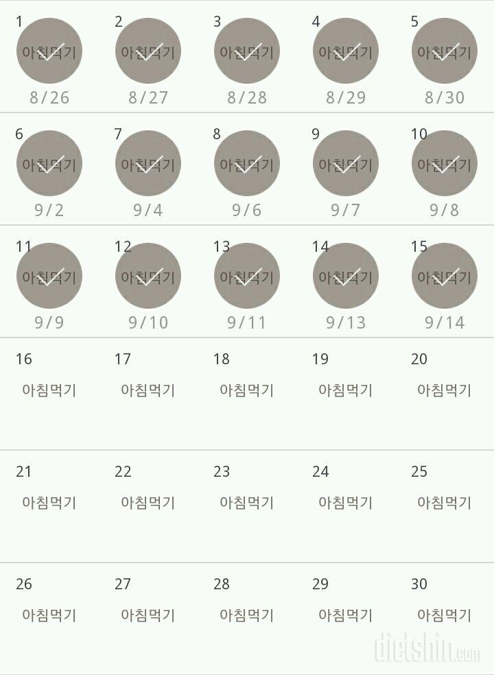 30일 아침먹기 15일차 성공!