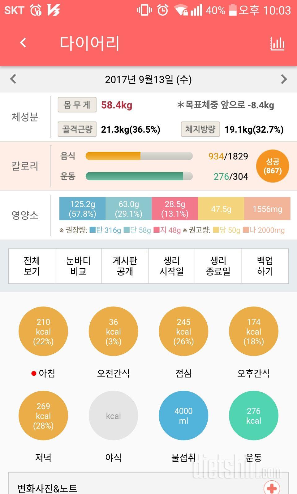 30일 하루 2L 물마시기 32일차 성공!