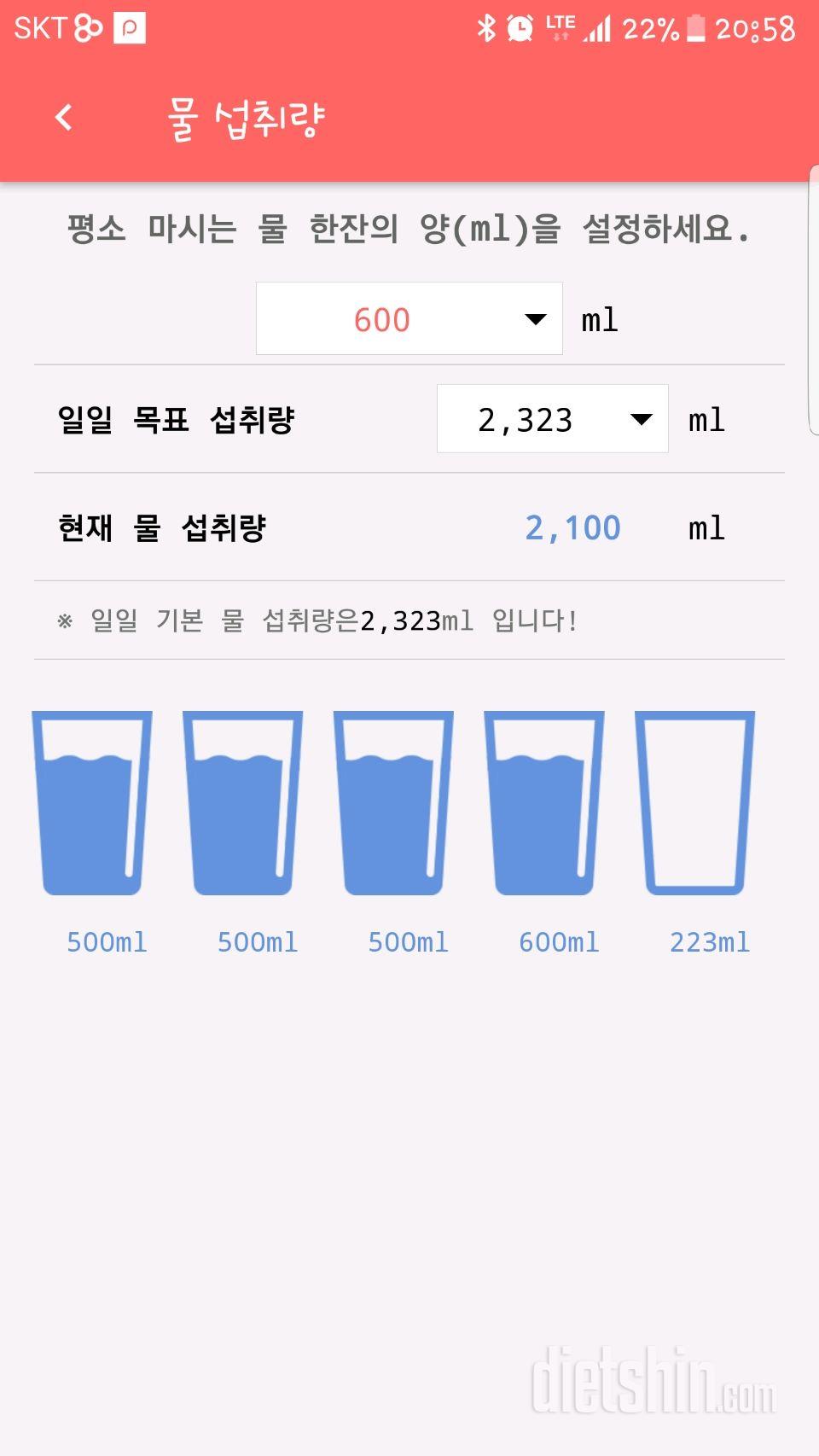 30일 하루 2L 물마시기 26일차 성공!