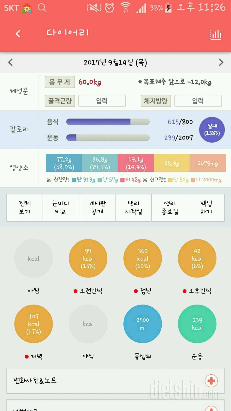 30일 1,000kcal 식단 3일차 성공!