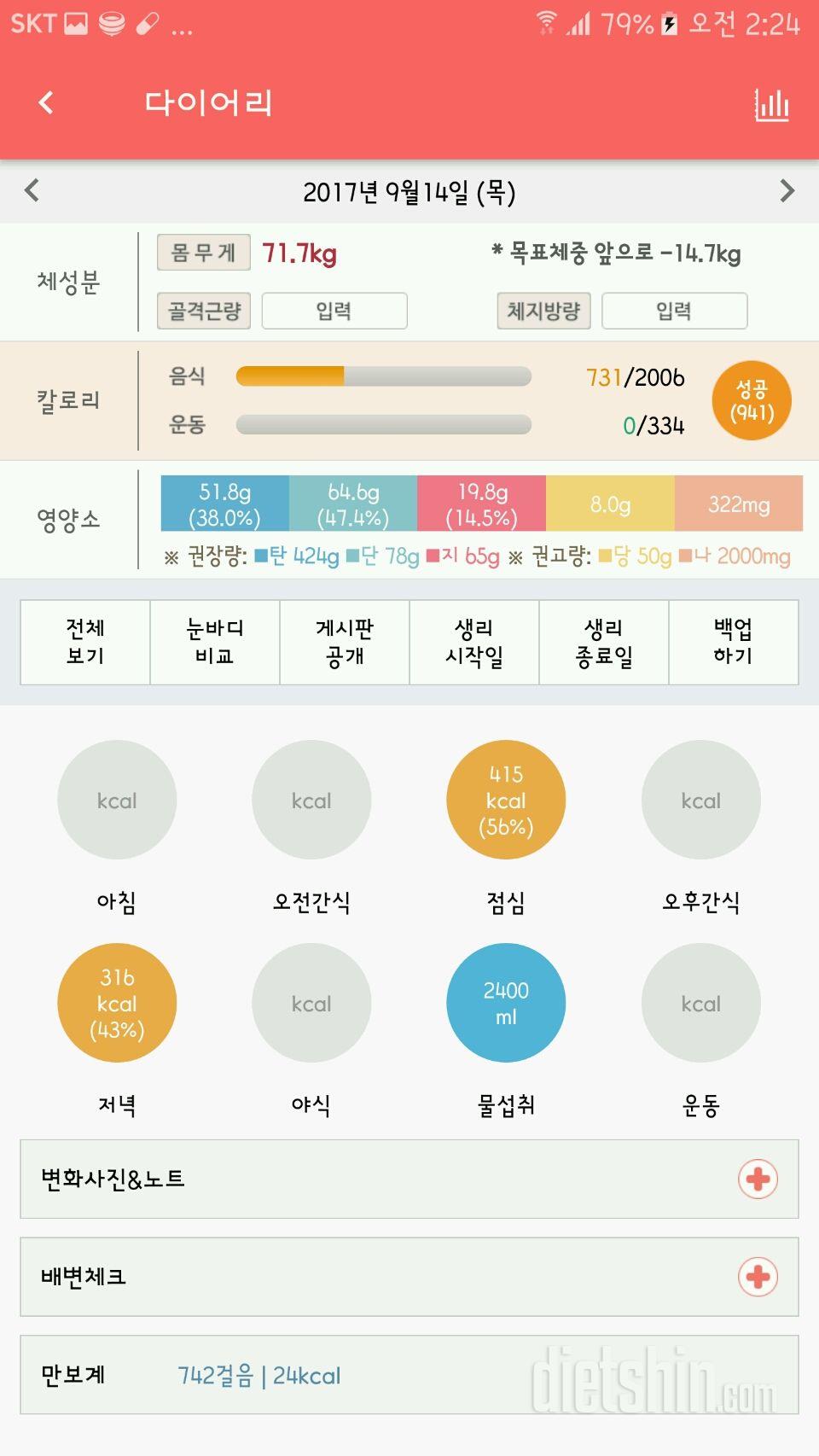 30일 야식끊기 16일차 성공!