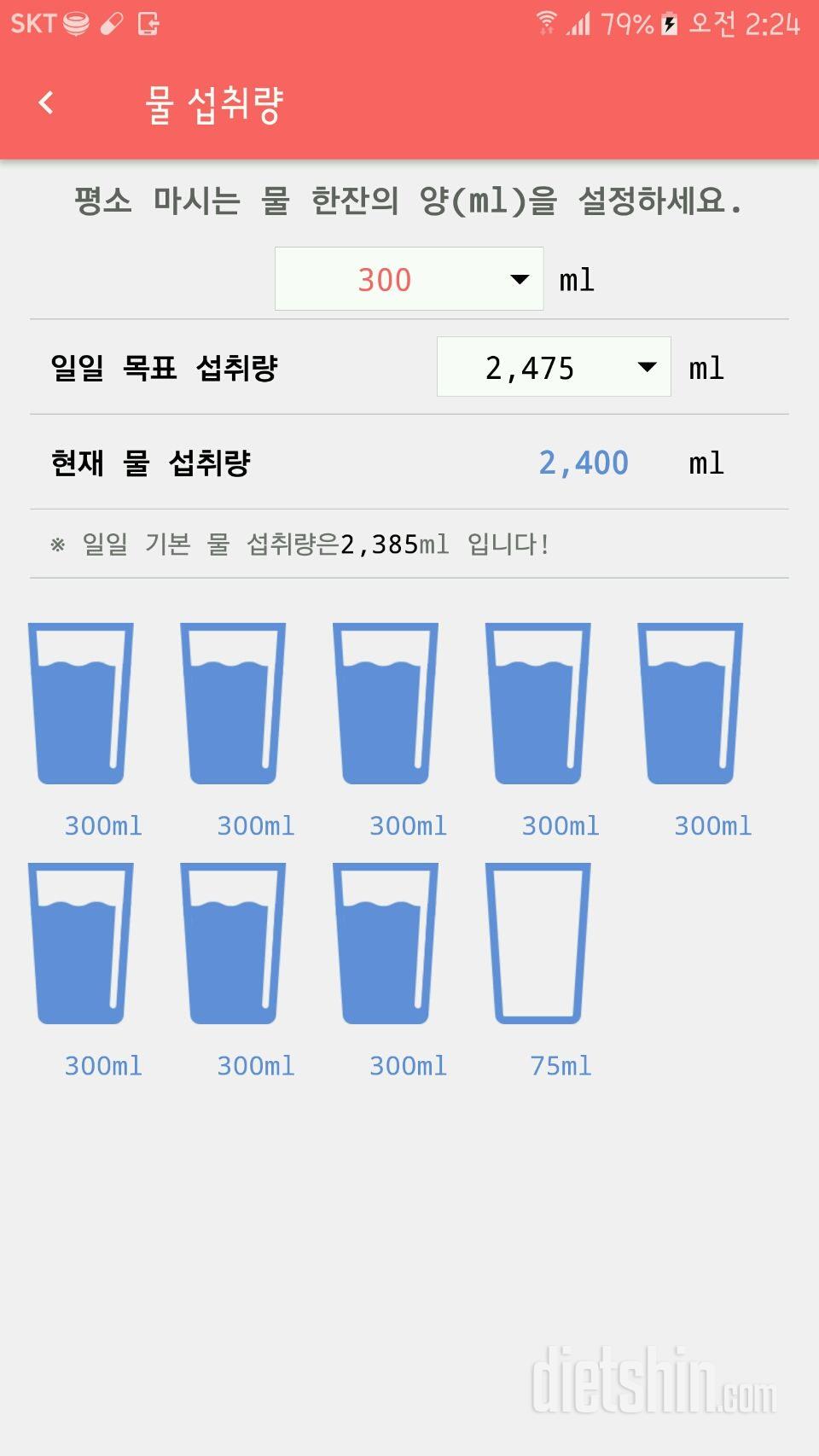 30일 하루 2L 물마시기 16일차 성공!