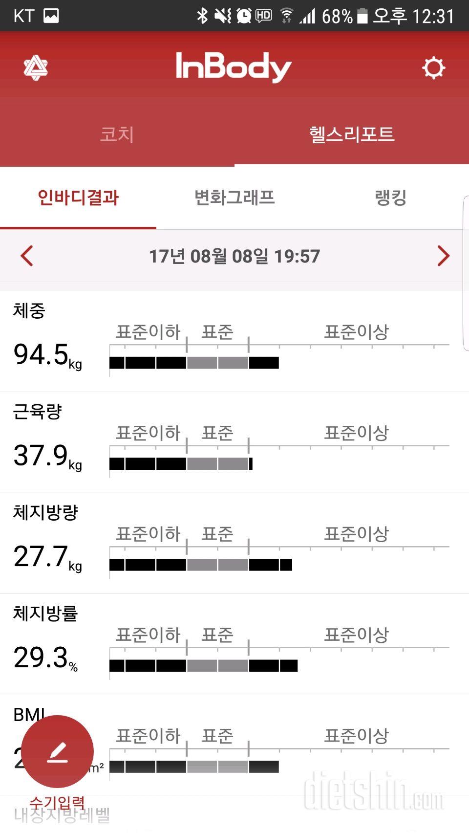 운동시작 한지 80일 정도 지난 결과입니다!