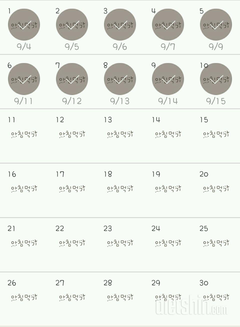 30일 아침먹기 10일차 성공!