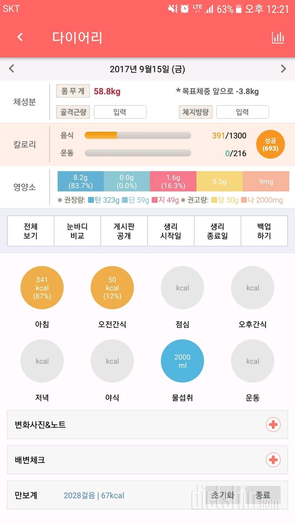 30일 하루 2L 물마시기 16일차 성공!