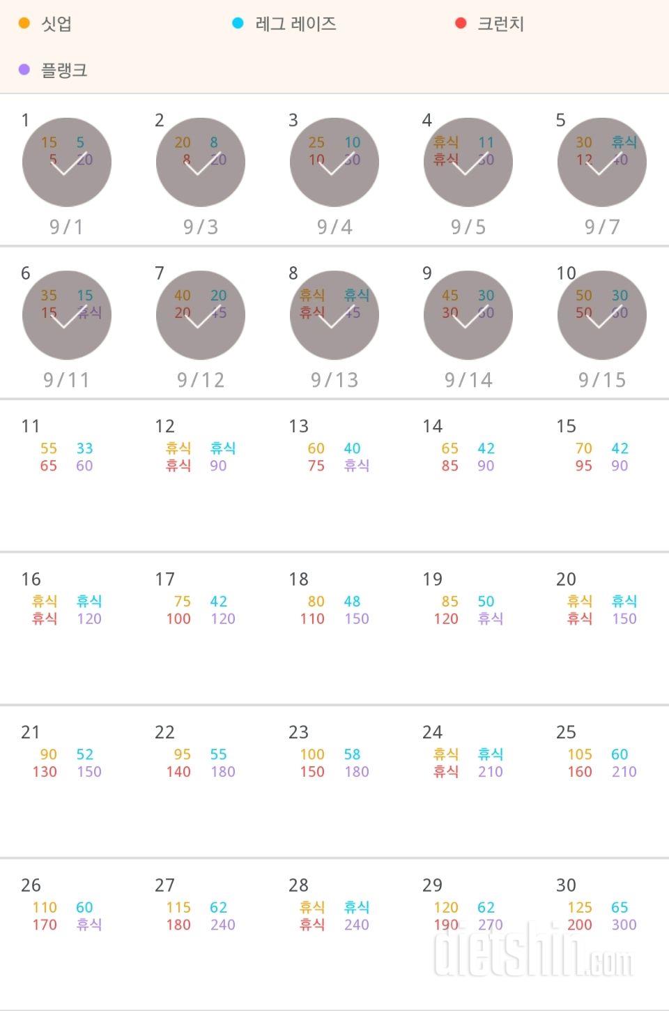 30일 복근 만들기 10일차 성공!