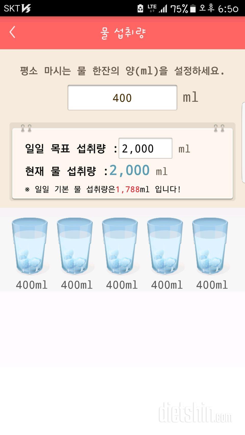 30일 하루 2L 물마시기 2일차 성공!