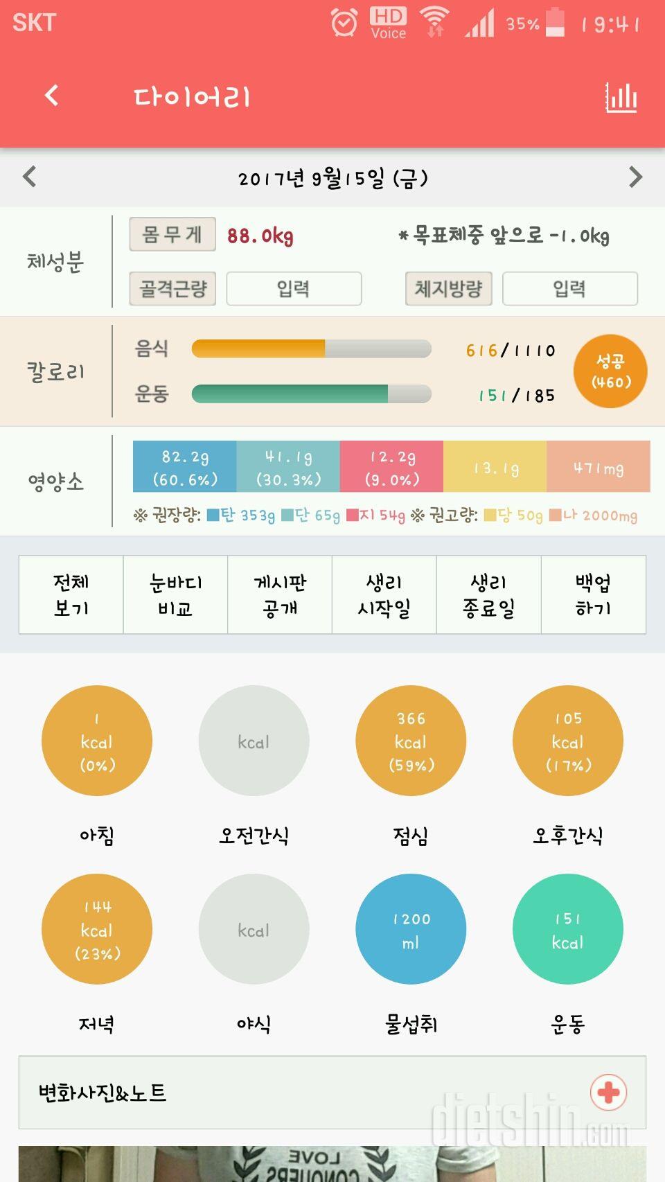 30일 당줄이기 18일차 성공!