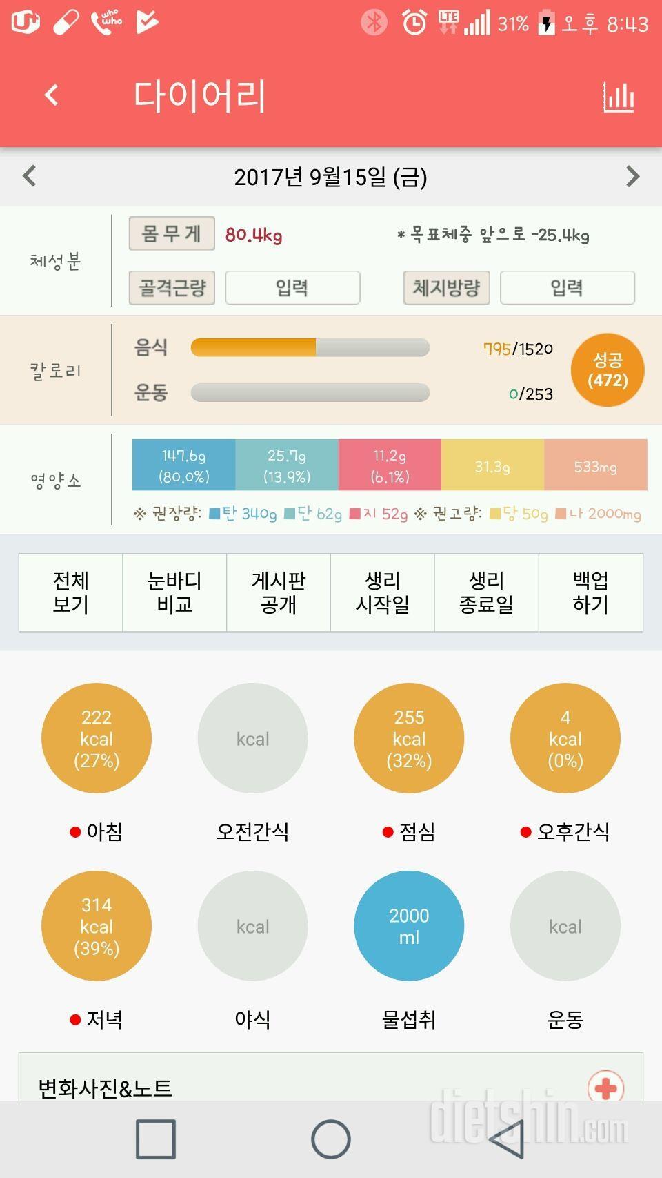 30일 1,000kcal 식단 1일차 성공!