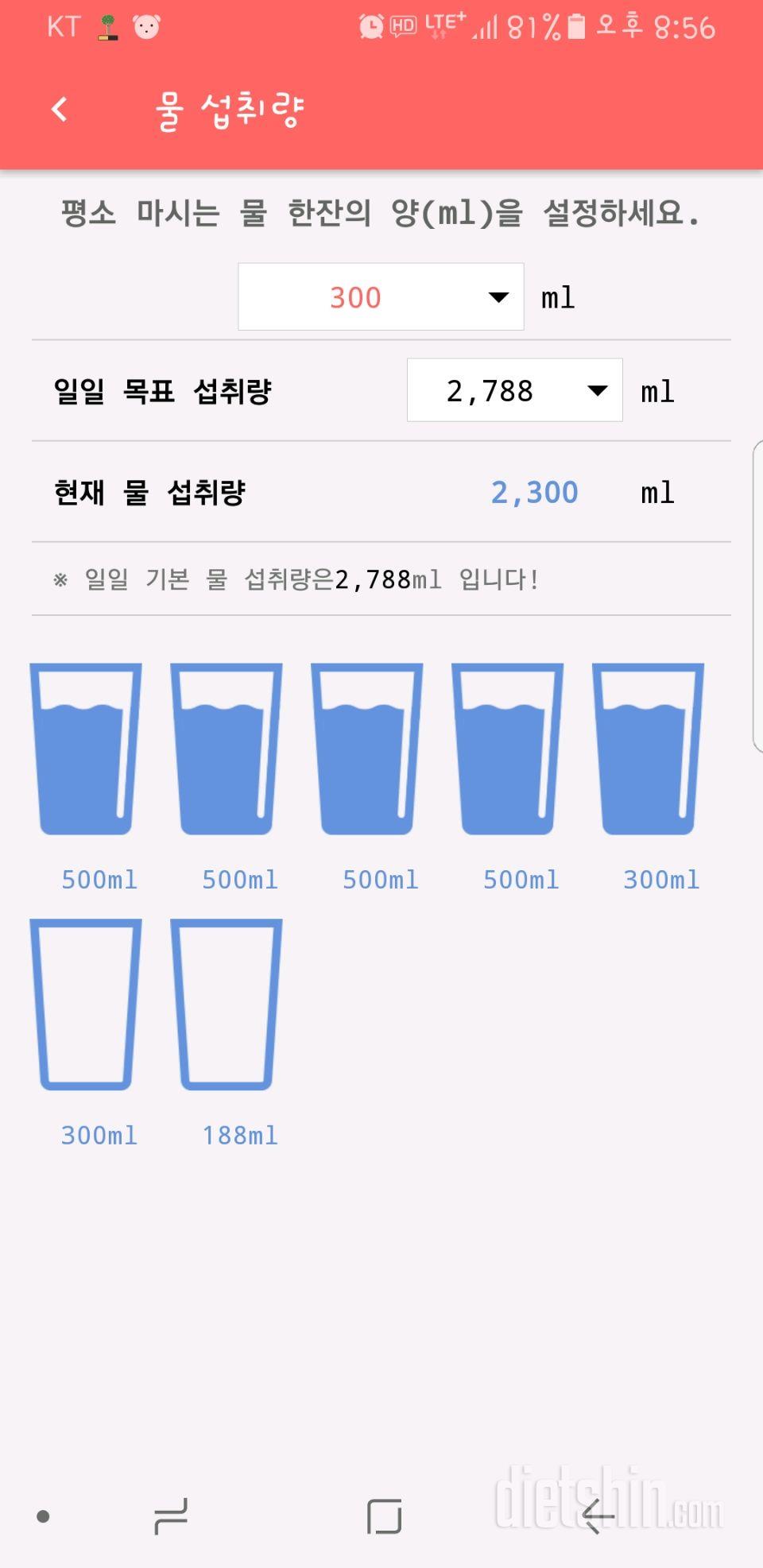 30일 하루 2L 물마시기 6일차 성공!