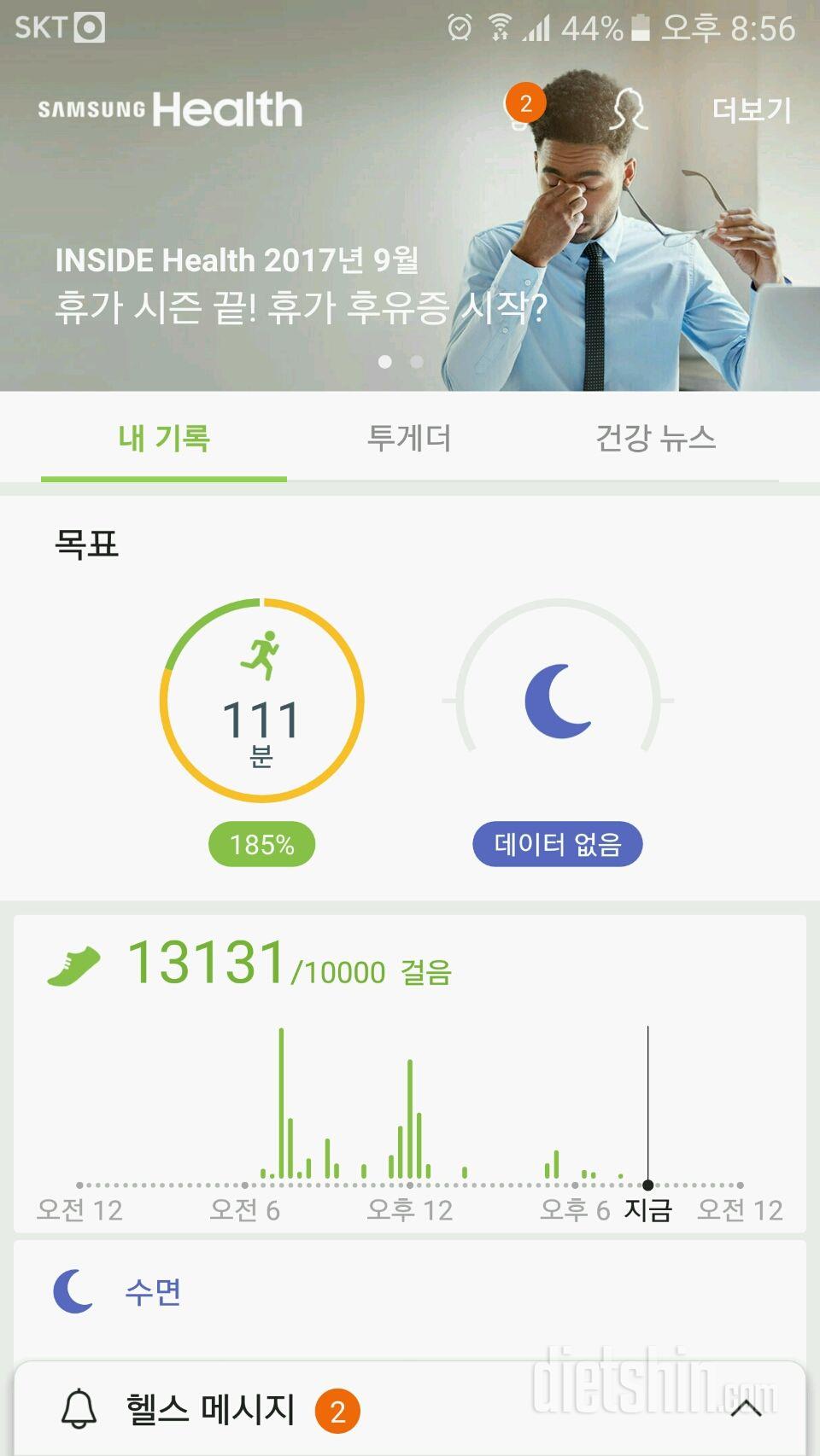 30일 만보 걷기 131일차 성공!