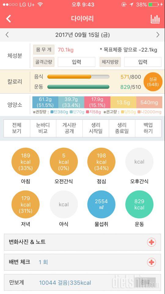 30일 1,000kcal 식단 11일차 성공!