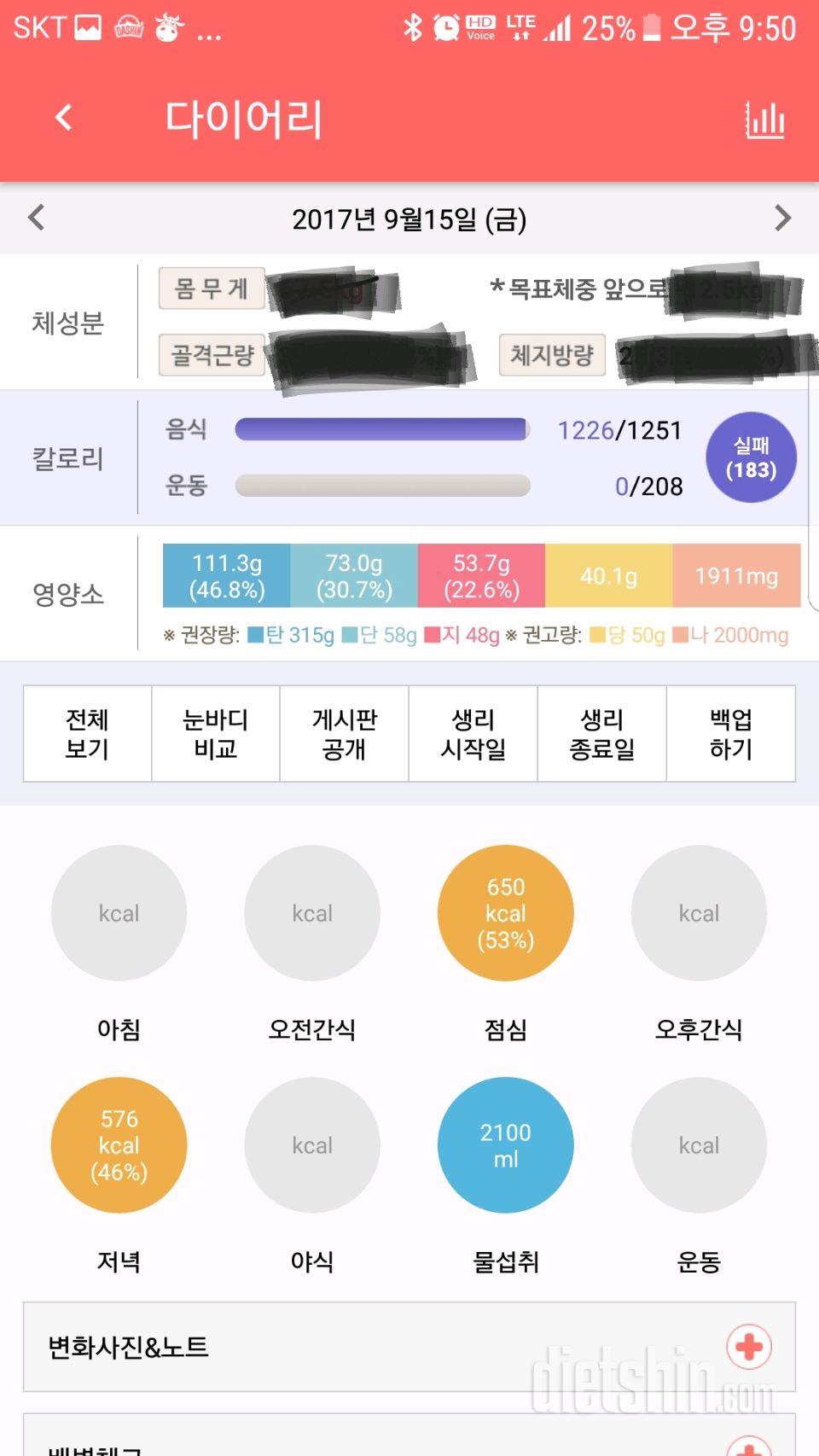 30일 당줄이기 11일차 성공!