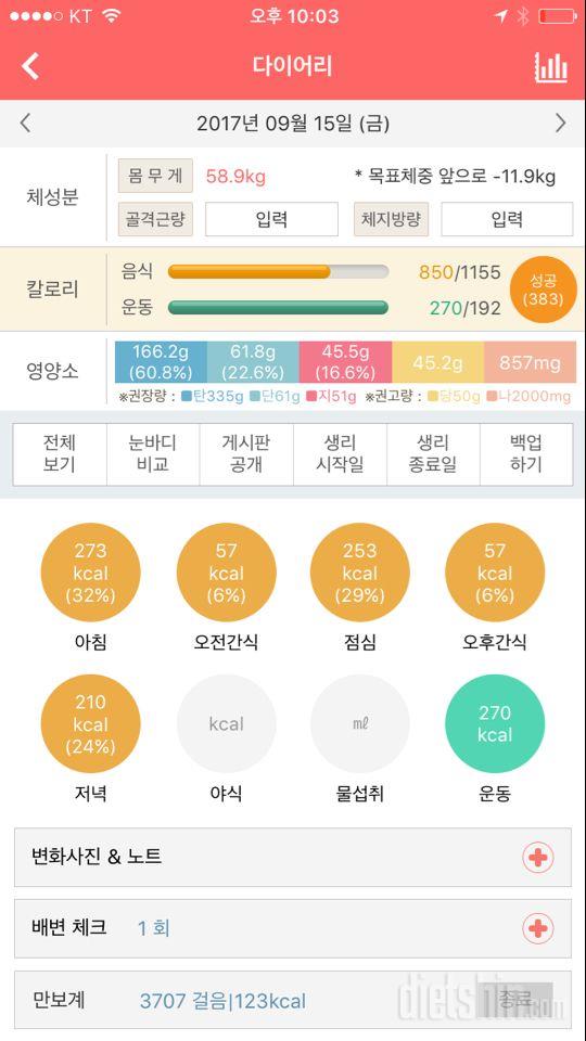 30일 1,000kcal 식단 1일차 성공!