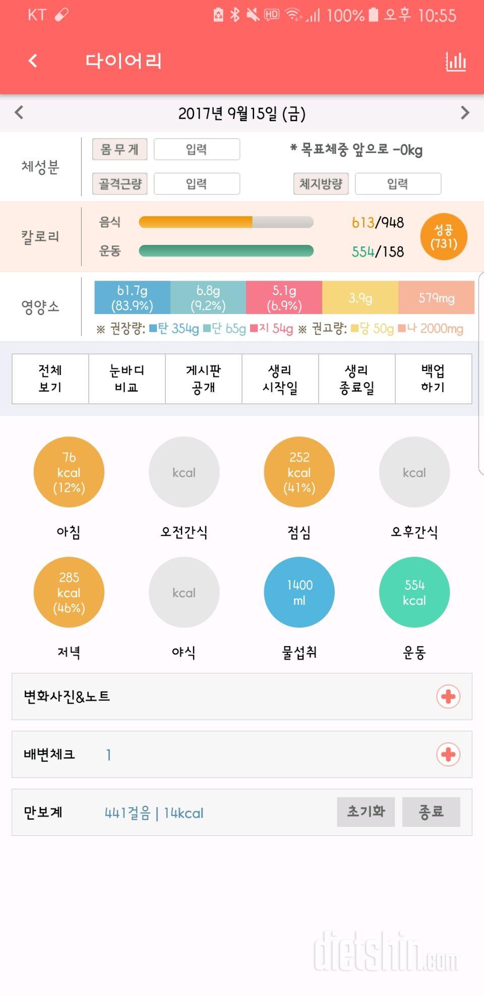 30일 1,000kcal 식단 1일차 성공!