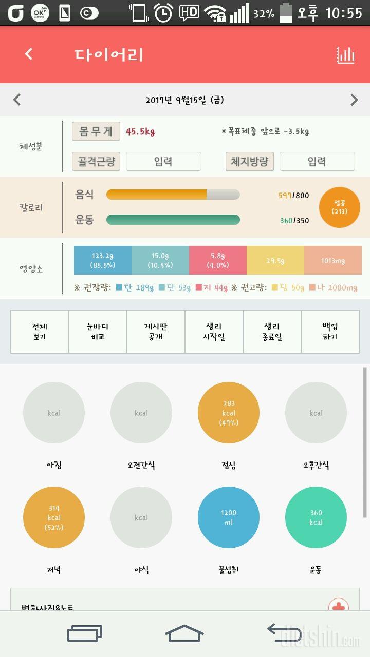 30일 1,000kcal 식단 1일차 성공!