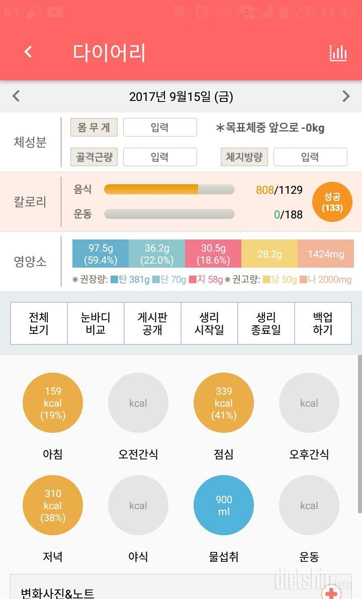 30일 1,000kcal 식단 2일차 성공!