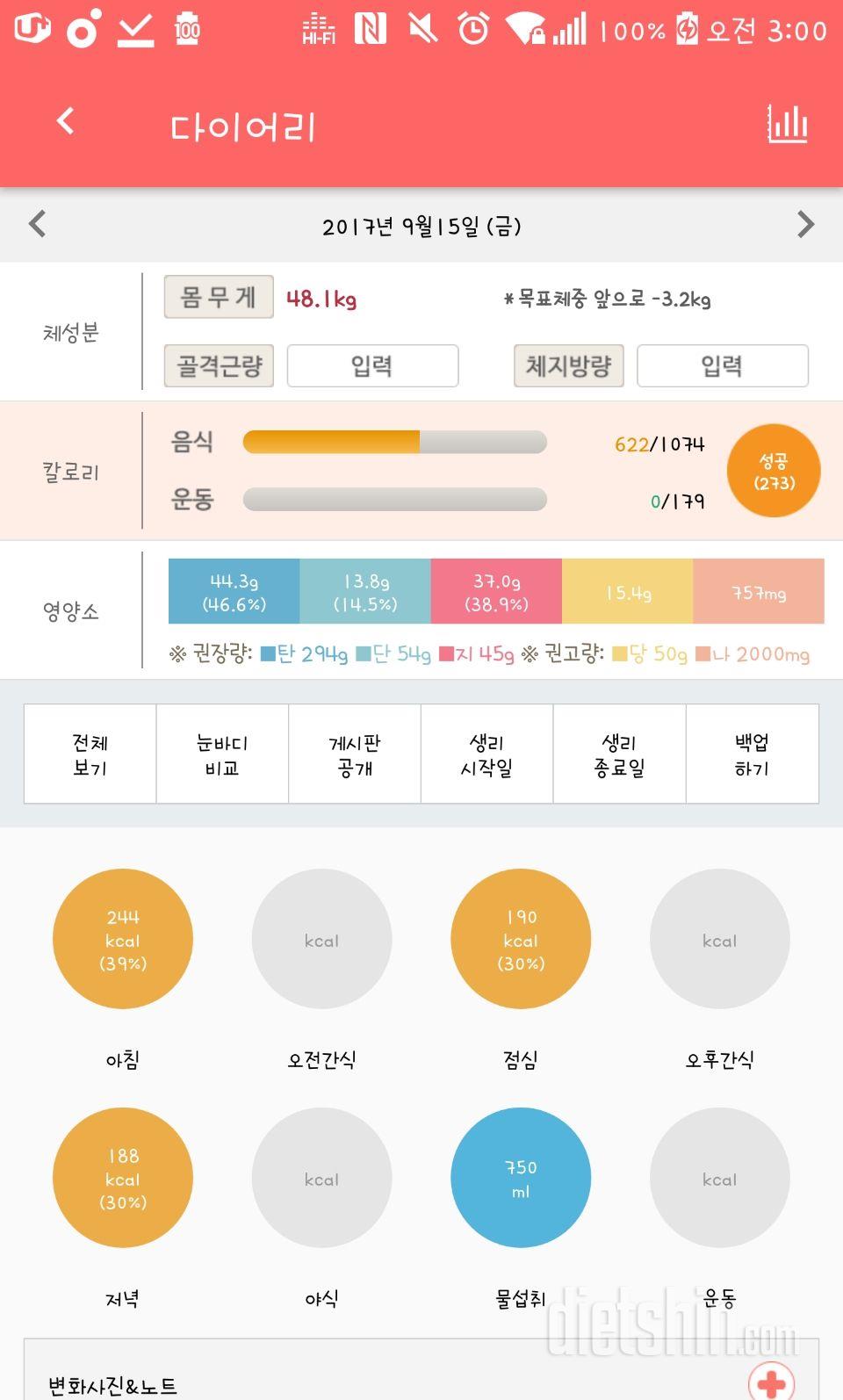 30일 1,000kcal 식단 3일차 성공!