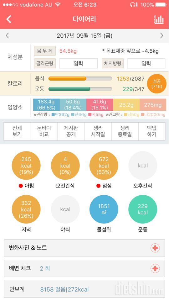 30일 당줄이기 25일차 성공!