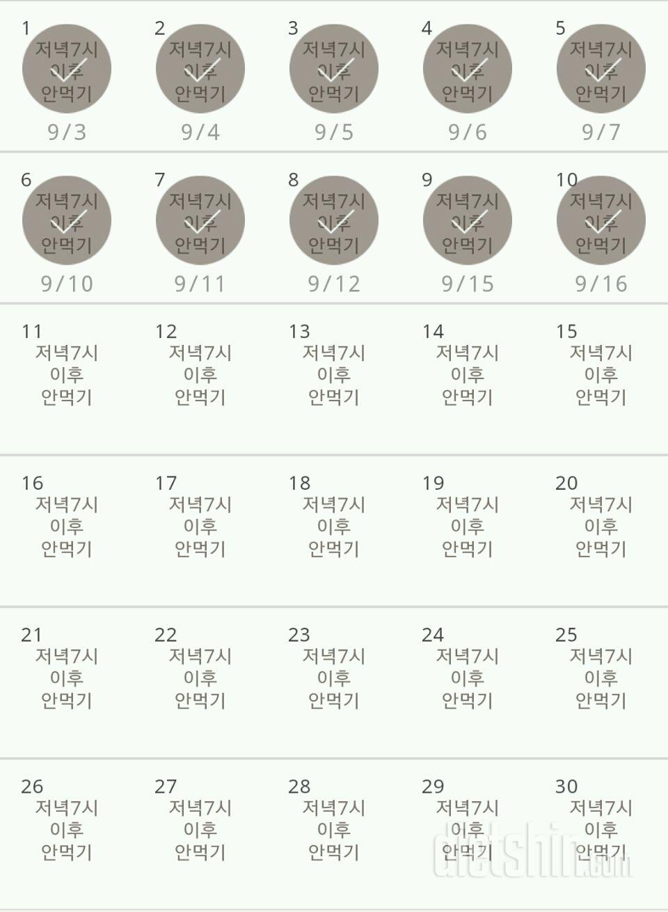 30일 야식끊기 10일차 성공!