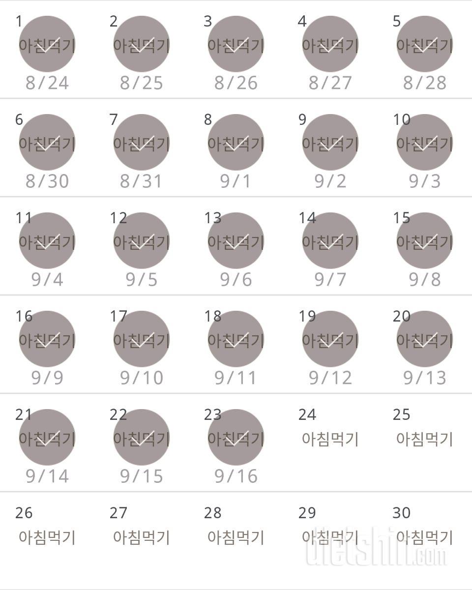 30일 아침먹기 23일차 성공!