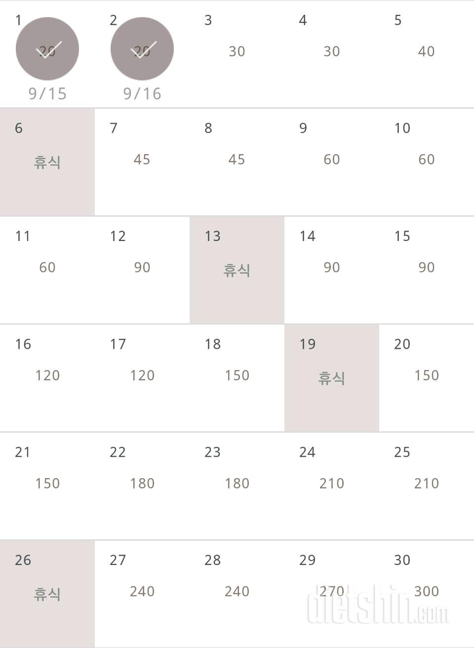 30일 플랭크 2일차 성공!