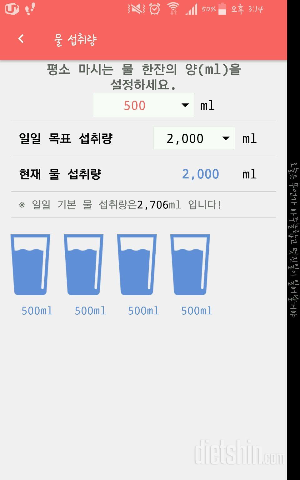 30일 하루 2L 물마시기 13일차 성공!