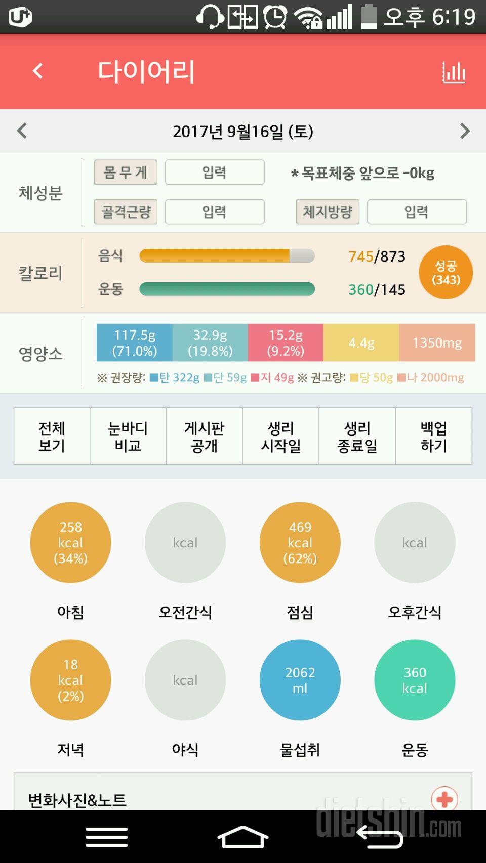 30일 당줄이기 4일차 성공!