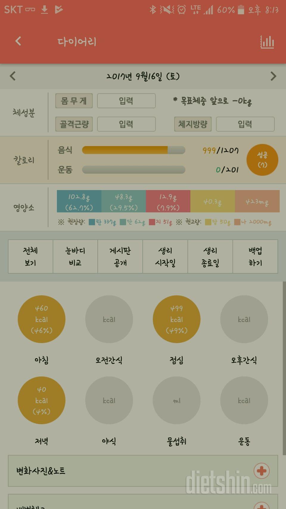 30일 1,000kcal 식단 3일차 성공!