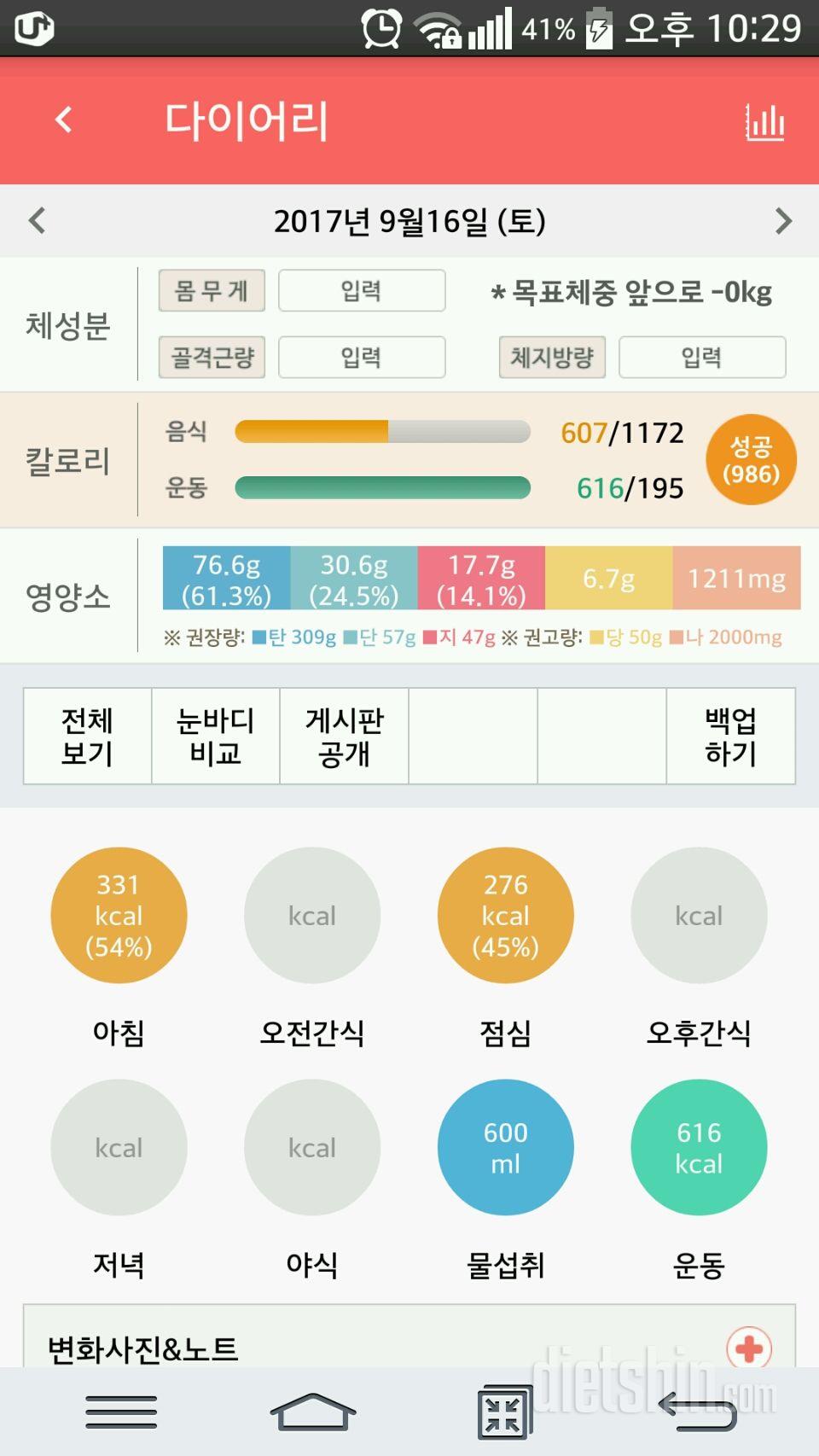 30일 1,000kcal 식단 35일차 성공!