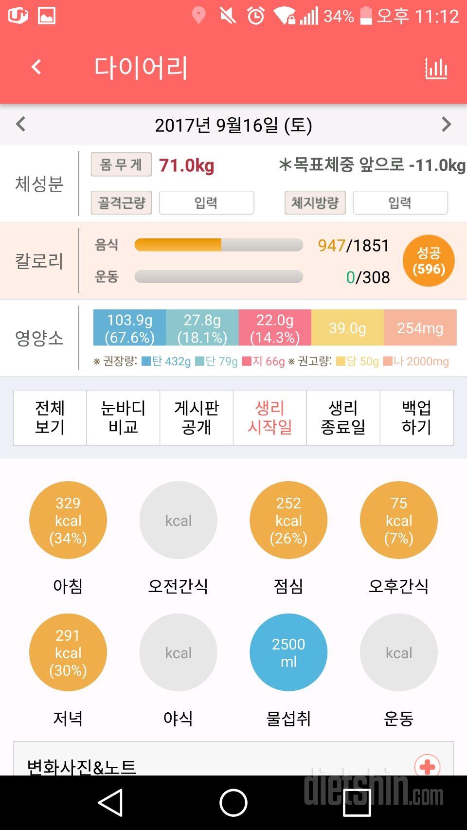 30일 당줄이기 95일차 성공!