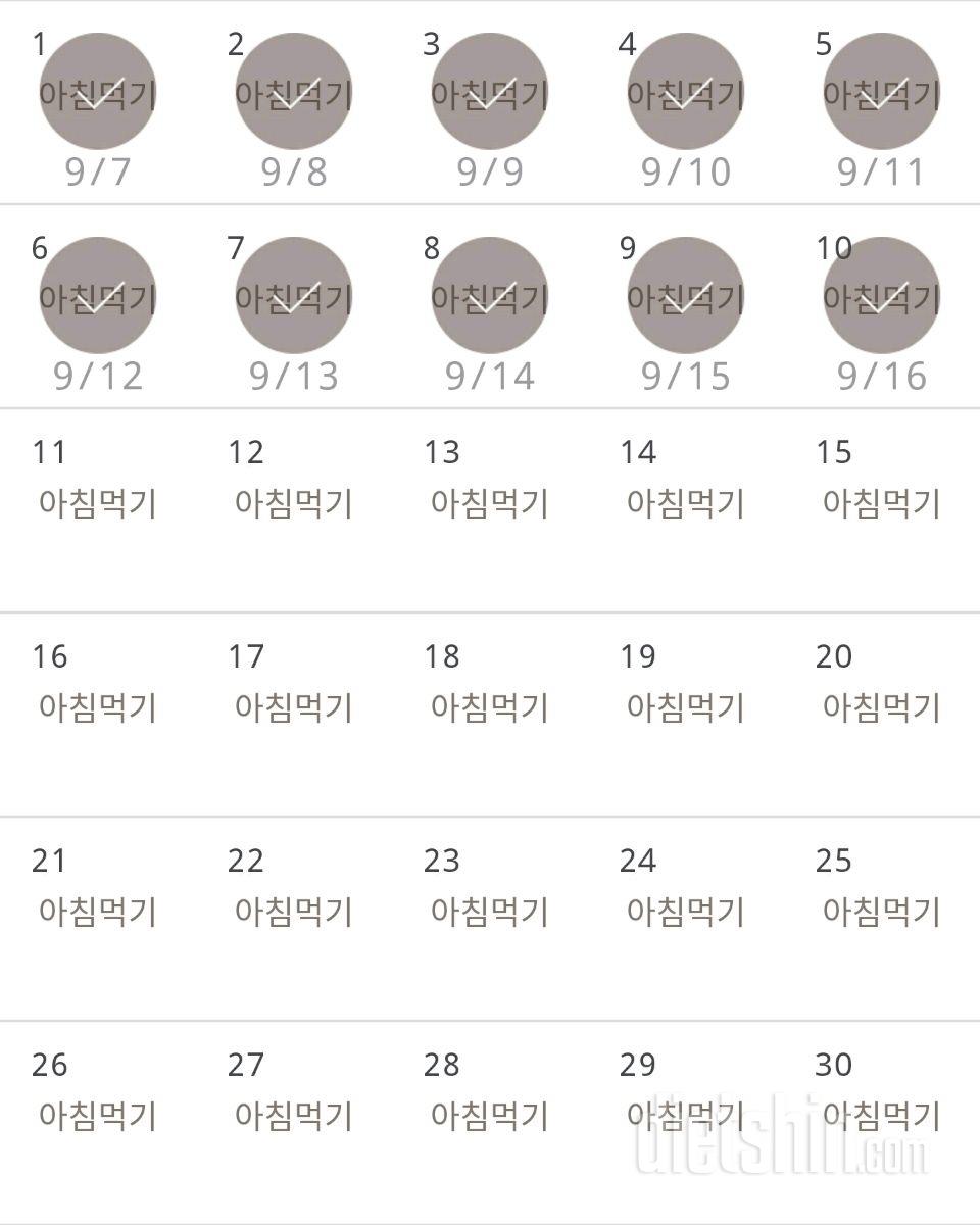 30일 아침먹기 10일차 성공!