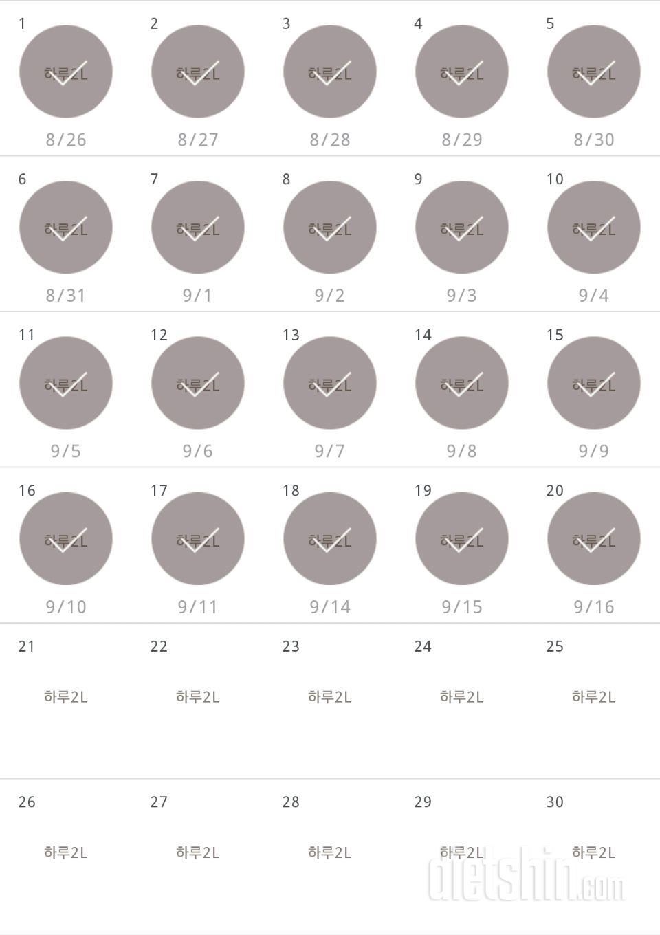 30일 하루 2L 물마시기 20일차 성공!