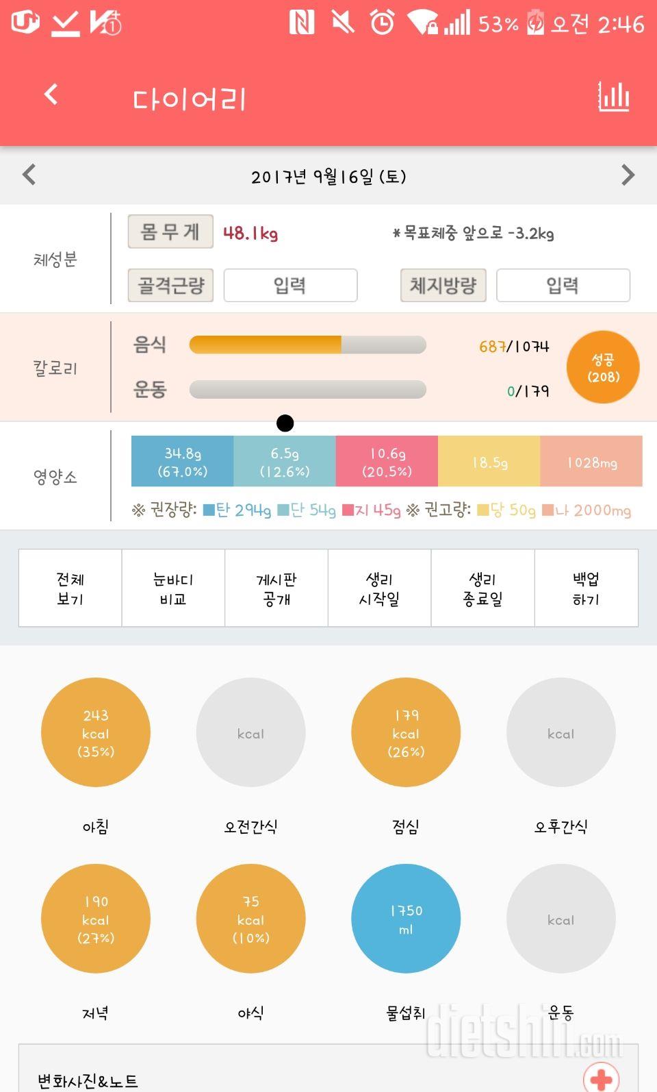 30일 1,000kcal 식단 4일차 성공!