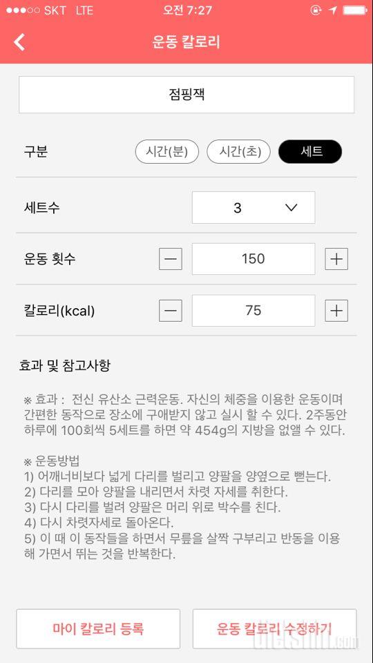 30일 점핑잭 5일차 성공!