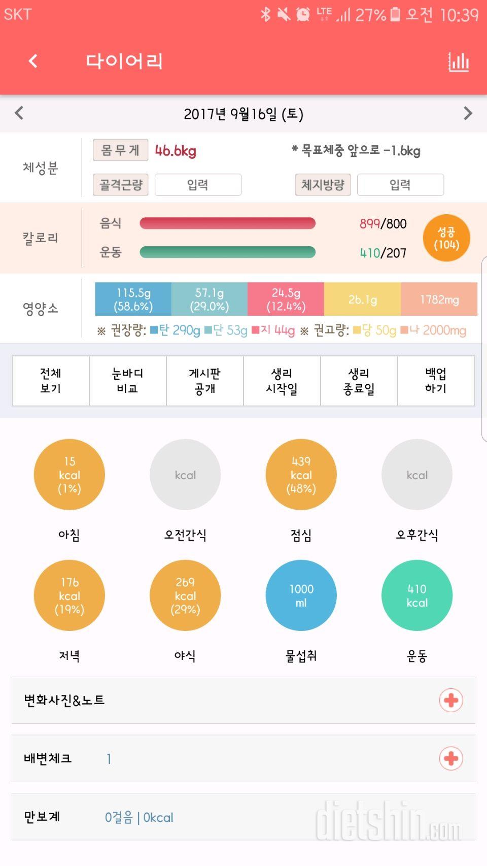 9.16 일기