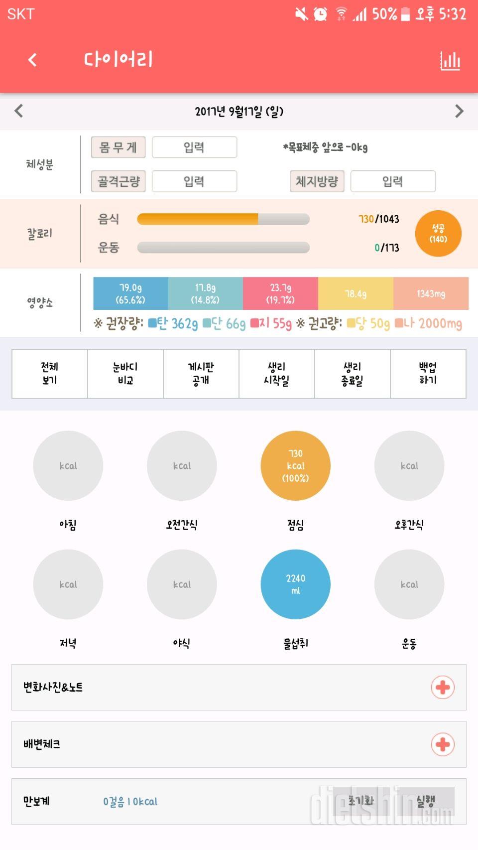 30일 하루 2L 물마시기 1일차 성공!