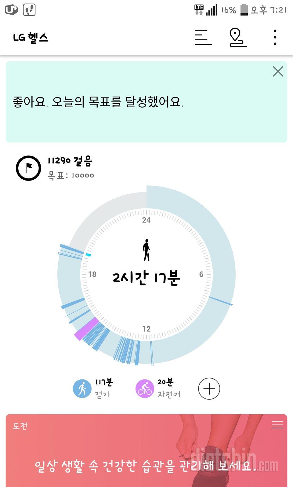 30일 만보 걷기 11일차 성공!