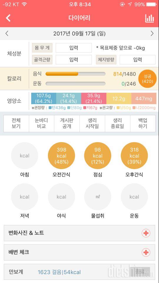 30일 1,000kcal 식단 3일차 성공!