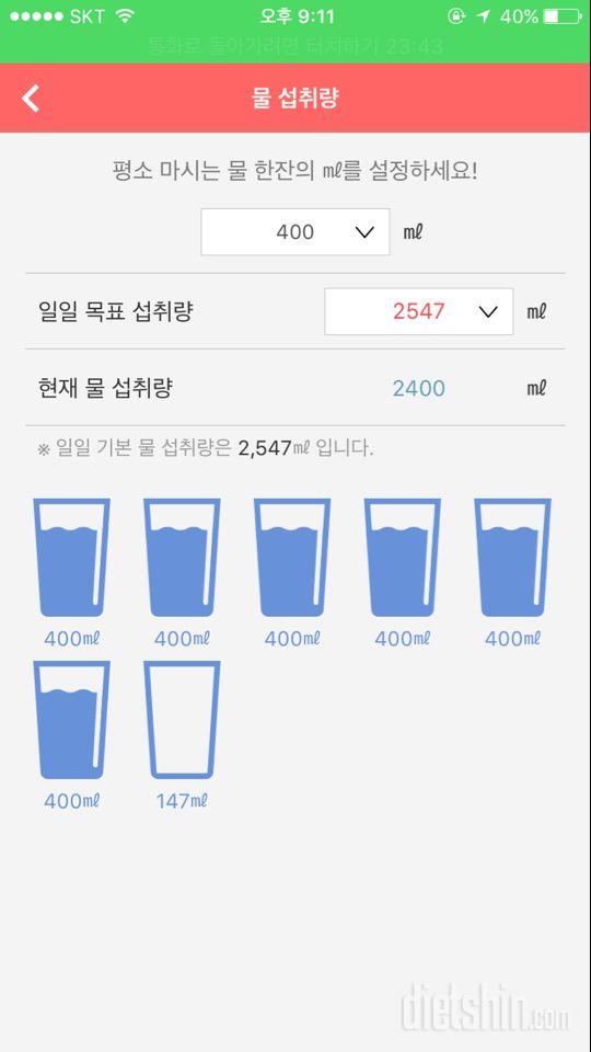 30일 하루 2L 물마시기 6일차 성공!