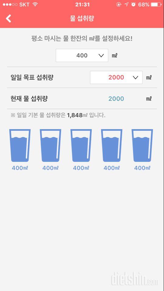 30일 하루 2L 물마시기 9일차 성공!