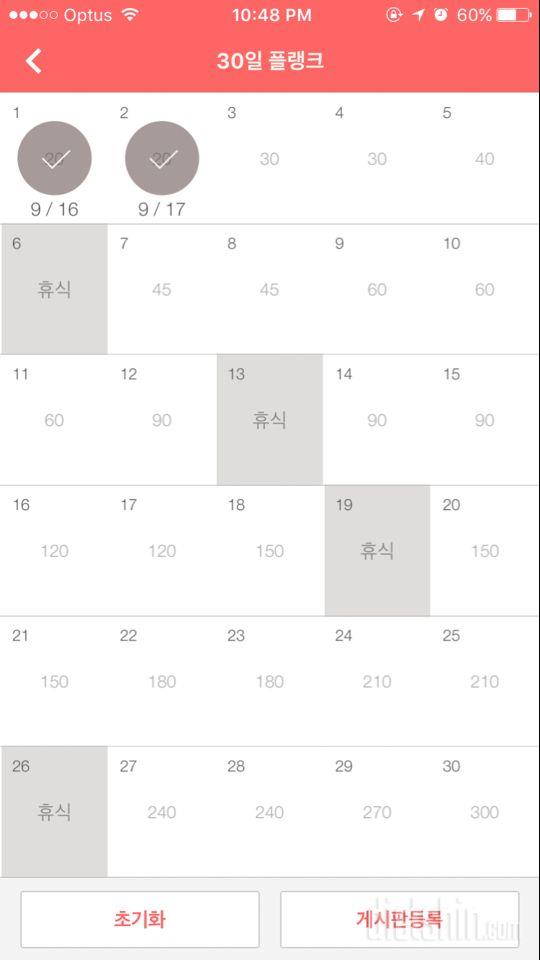 30일 플랭크 2일차 성공!