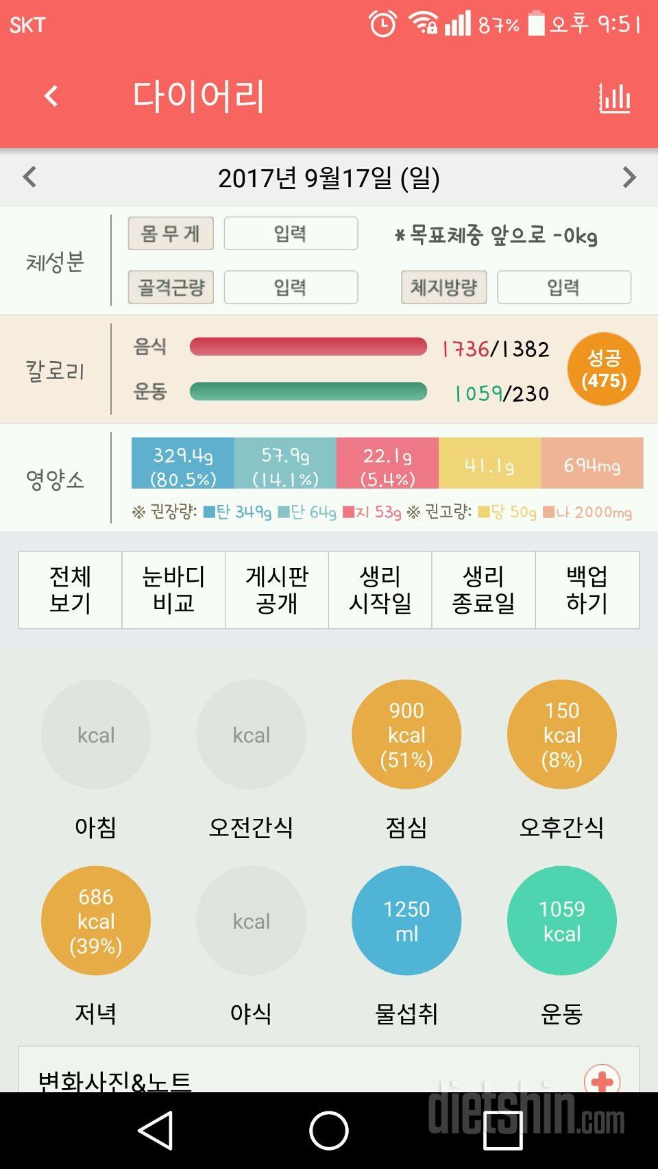 30일 1,000kcal 식단 38일차 성공!