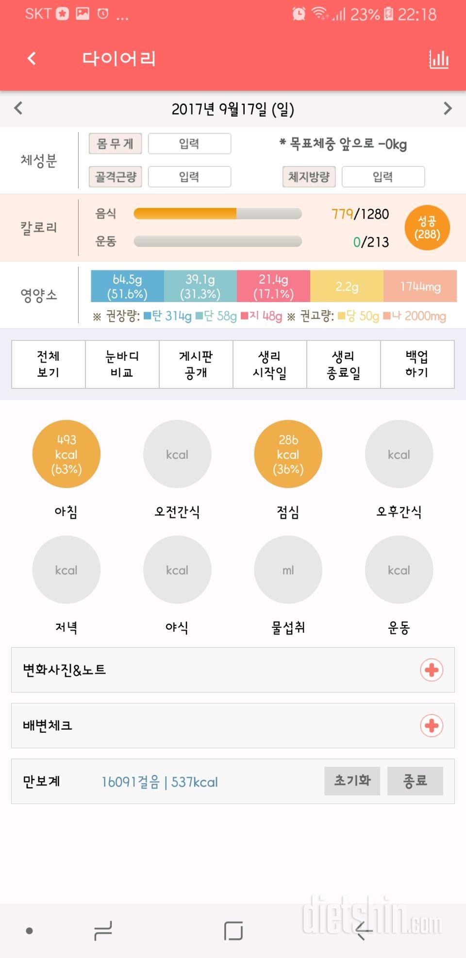 30일 아침먹기 27일차 성공!