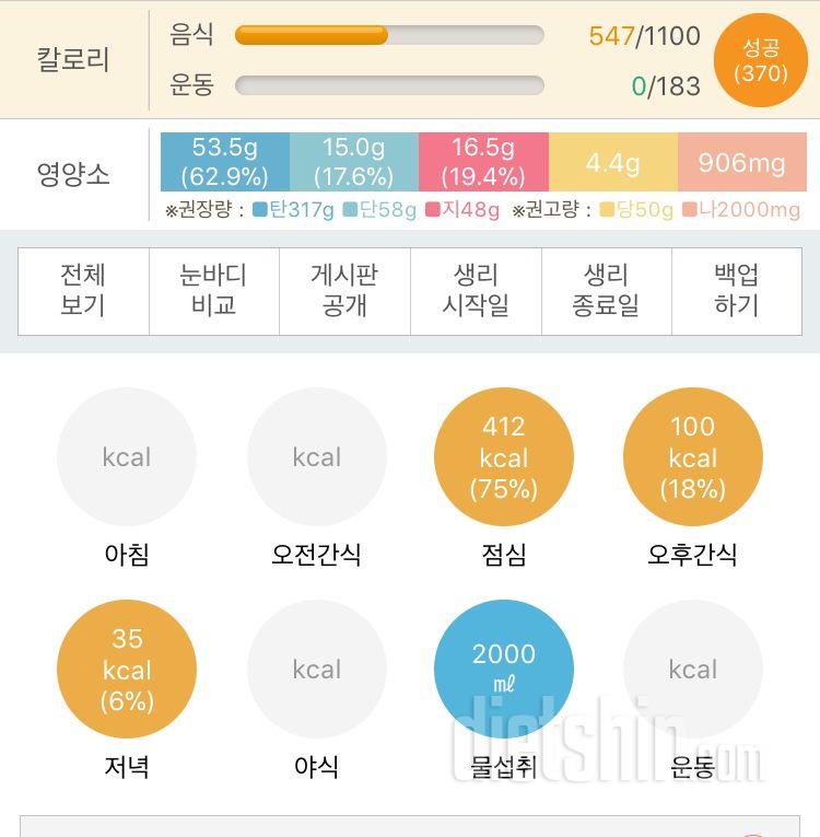 30일 하루 2L 물마시기 17일차 성공!