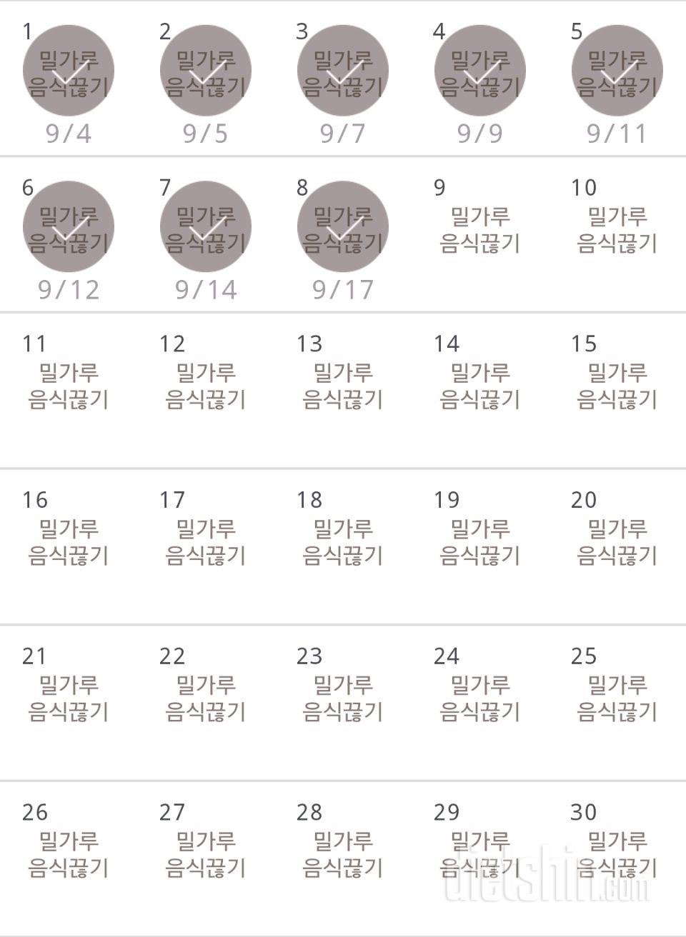 30일 밀가루 끊기 8일차 성공!