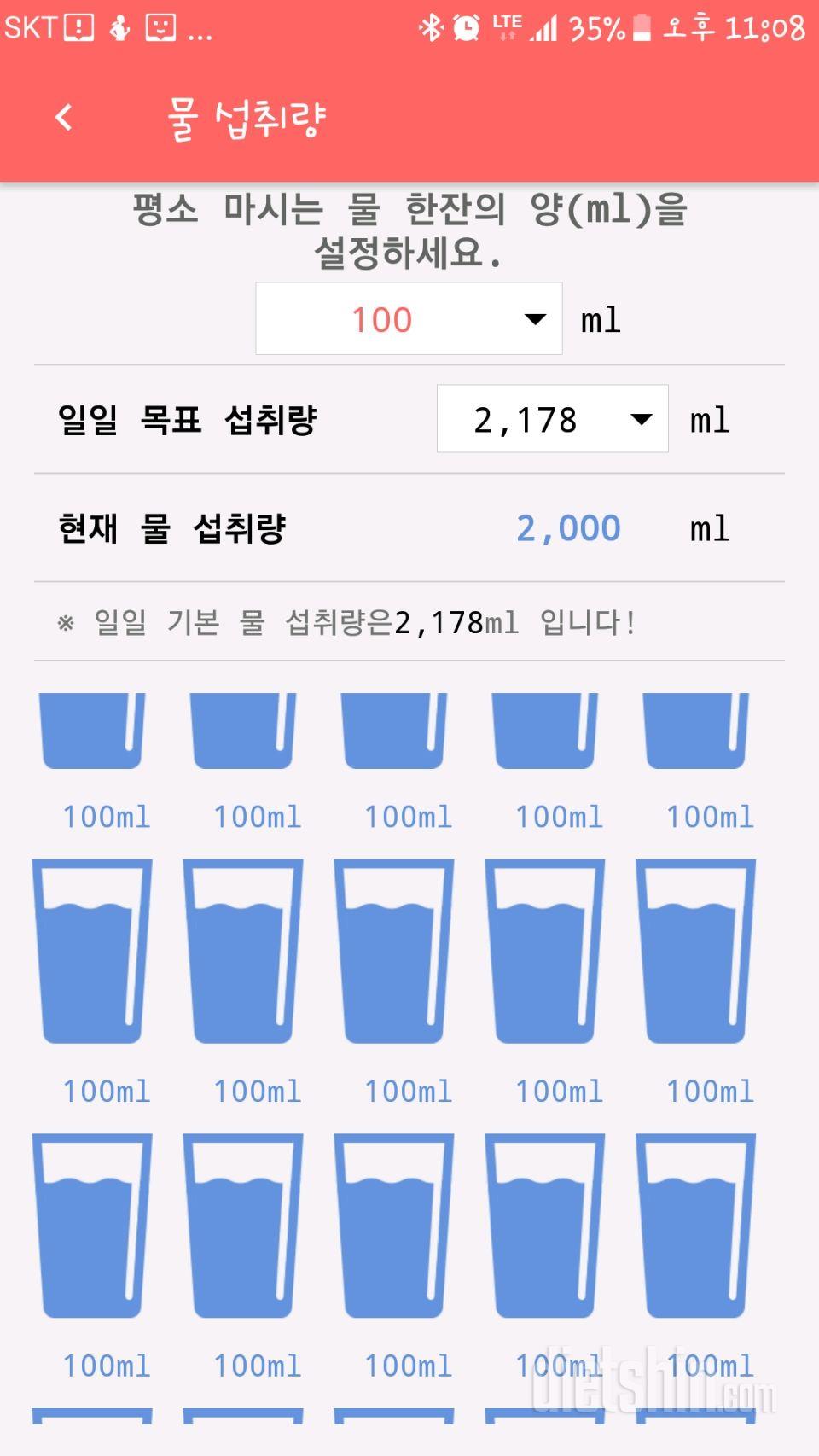 30일 하루 2L 물마시기 4일차 성공!