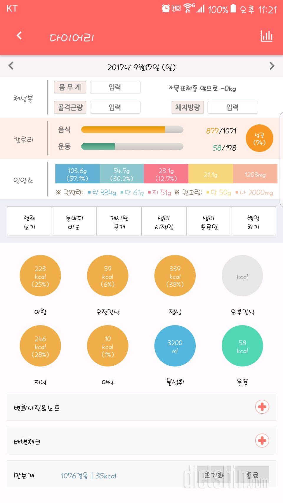 30일 1,000kcal 식단 60일차 성공!