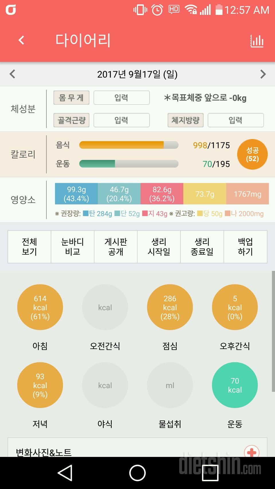 30일 야식끊기 2일차 성공!